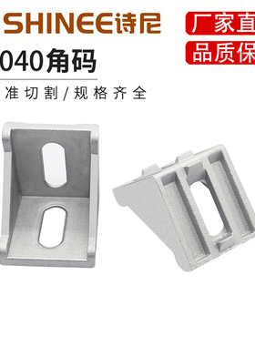 铝型材角件 角码 直角连接件4040铸铝铝型材 加厚角座40系列角件