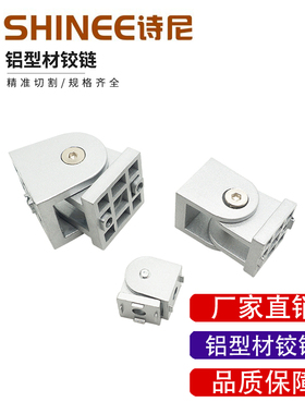 铝型材锌合金活动铰链20/30/40铝型材锌合金活动铰链任意角度铰链