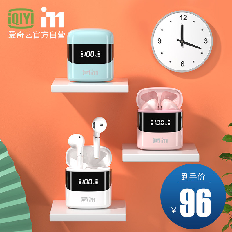 爱奇艺I71无线蓝牙耳机入耳式超长续航待机运动迷你耳机IQD757