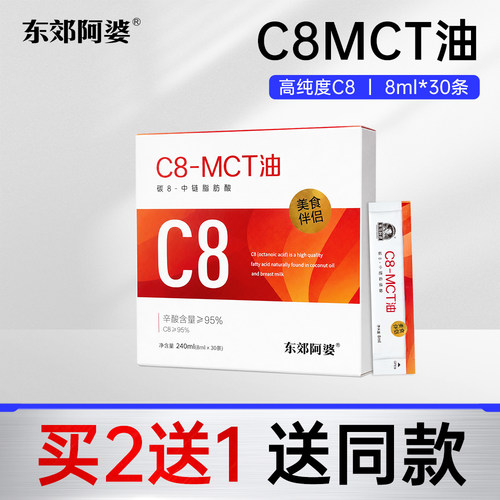 东郊阿婆C8MCT油240ML碳8MCT油椰子油低碳饮食咖啡中链甘油三酯