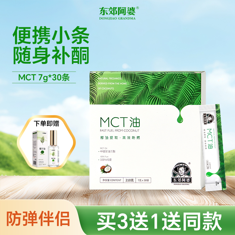 椰子油食用mct油生酮防弹咖啡