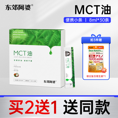 东郊阿婆mct油便携装咖啡