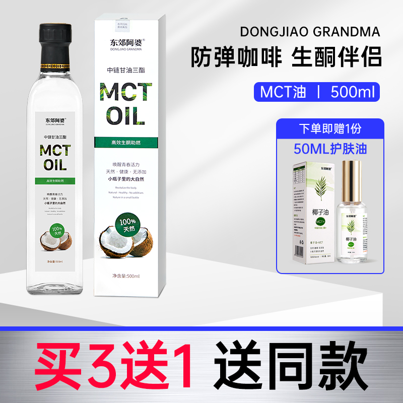 东郊阿婆mct油椰子油护肤护发C8