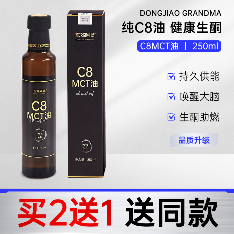 MCT油生酮C8油防弹咖啡伴侣