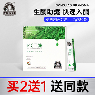 东郊阿婆MCT油210G生酮C8饮食中链甘油三酯防弹咖啡健身mct oil