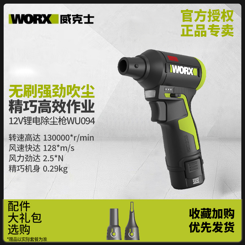 威克士WU094无刷锂电吹尘枪小型