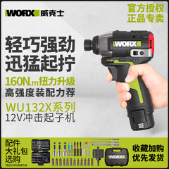 威克士起子机无刷wu132x电批电动螺丝刀充电电钻家用冲击手电钻