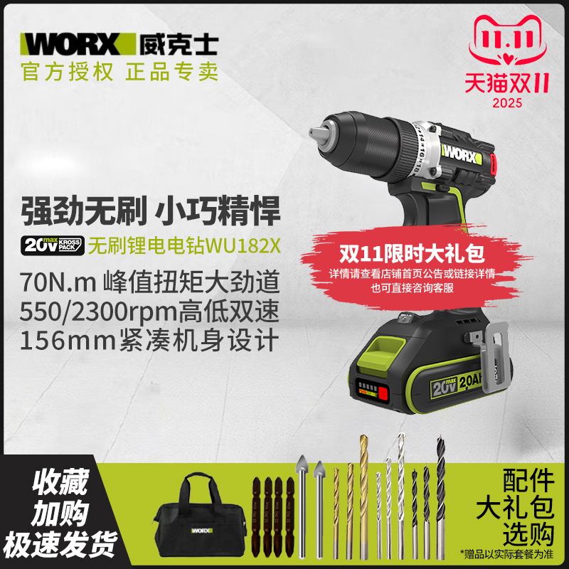 威克士电钻wu182x手电钻锂电池