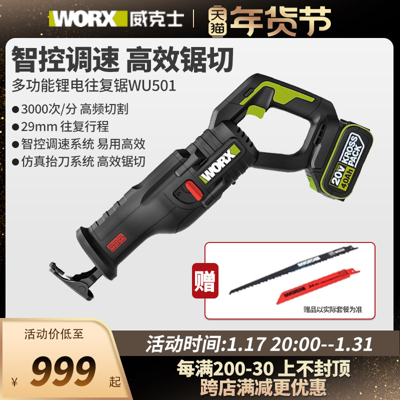威克士往复锯wu501电动马刀锯锂电电锯切割金属旗舰工具锯骨机_虎窝淘