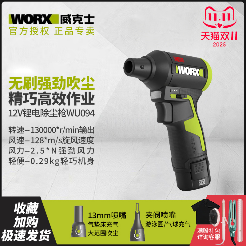 威克士WU094无刷锂电吹尘枪小型