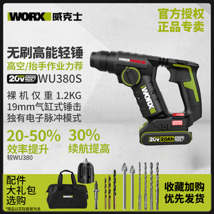 威克士wu380s锂电电锤冲击钻两用电钻轻型电锤电动电锤锂电池工具