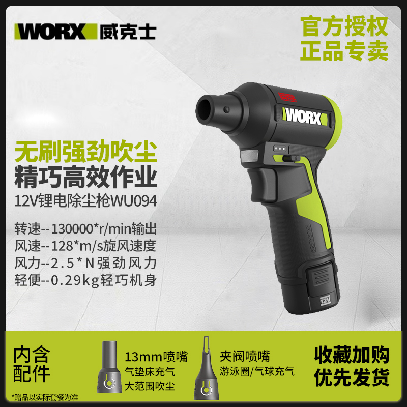 威克士WU094无刷锂电吹尘枪小型