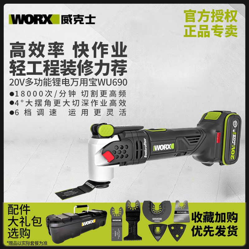 威克士无刷锂电修边机wu690