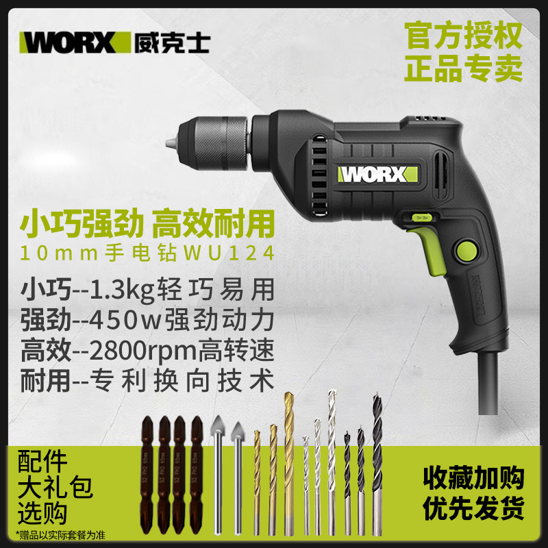 威克士手电钻有线220v电钻wu124