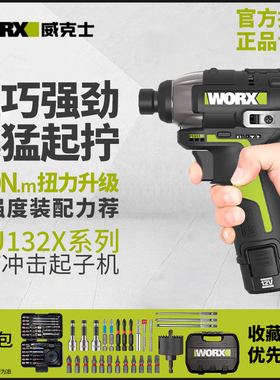 威克士起子机无刷wu132x电批电动螺丝刀充电式家用电钻冲击手电钻