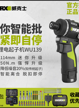 威克士起子机wu139无刷电批电动螺丝刀锂电电起子手电钻小型电钻