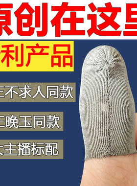 不求人同款可定制和平精英手游吃鸡银纤维超薄防汗手指套电竞技