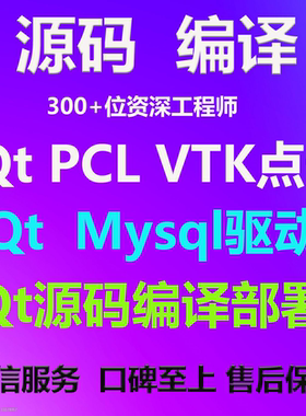 linux qt pcl vtk android mqtt opencv mysql源码编译环境搭建