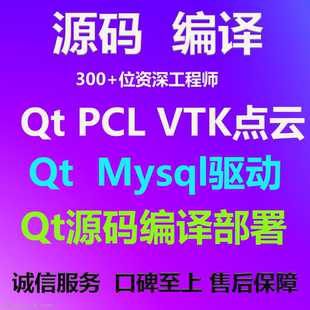 linux qt pcl vtk android mqtt opencv mysql源码编译环境搭建