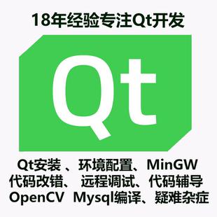 qt远程安装mingw/vs/opencv/mysql/pcl/vtk/android/mqtt源码编译