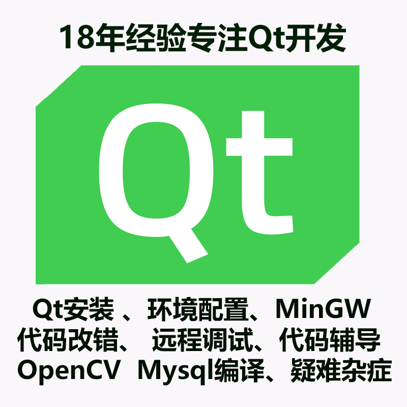 qt远程安装mingw/vs/opencv/mysql/pcl/vtk/android/mqtt源码编译