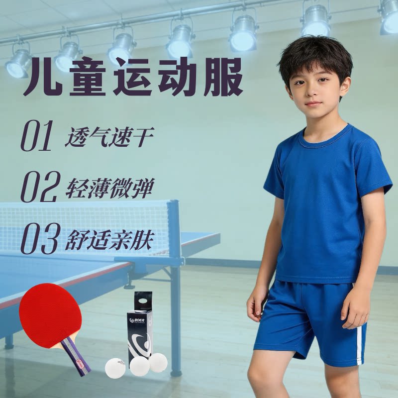 男童乒乓球运动套装儿童短袖短裤速干衣男孩学生运动衣服两件套