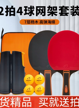 新款博力王子乒乓球拍正品套装2拍送网架乒乓球家庭娱乐陪练套装