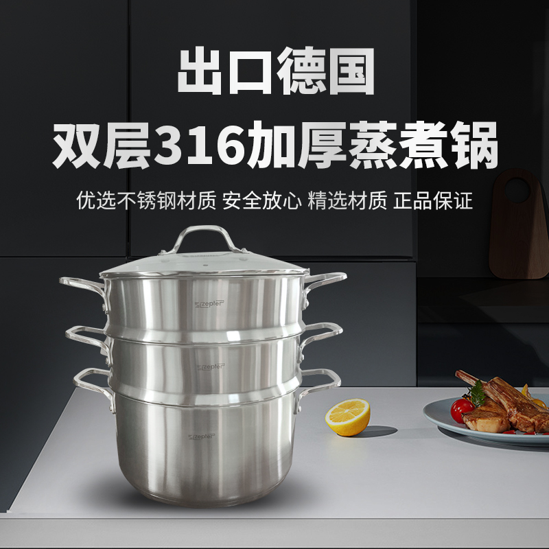 出口德国ZEPTER加厚不锈钢蒸煮锅