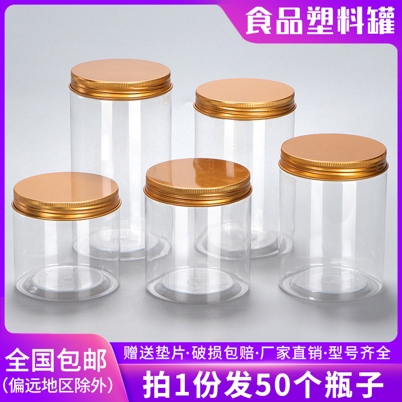 【金盖】透明密封罐子果酱五谷杂粮收纳储存蜜蜂食品级pet塑料瓶,厨房/烹饪用具,密封罐,淘宝优惠券,粉丝福利购,淘宝优惠卷
