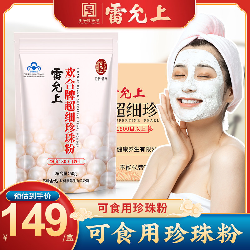 外盒破损】50g雷允上纯珍珠粉内服食用可敷面膜美丽白肤免疫调节|msdalam kategori Makanan Kesihatan/makanan tambahan, 普通膳食营养食品, 海洋生物类, 虾青素 - dari Buy2taobao.com untuk memberikan perkhidmatan ejen Taobao profesional membeli