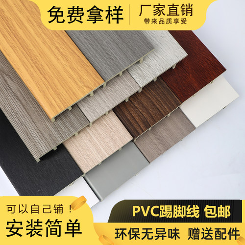 竹木纤维踢脚线PVC【工厂直销店]