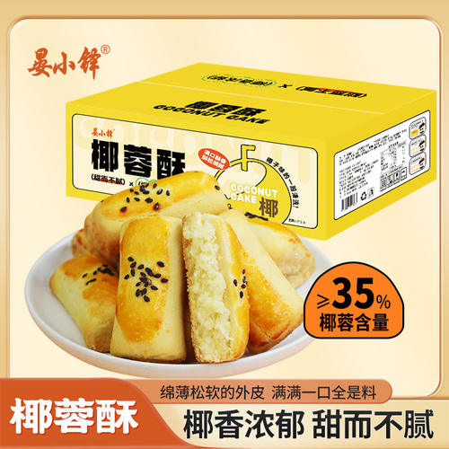 椰蓉酥中式糕点365g/盒