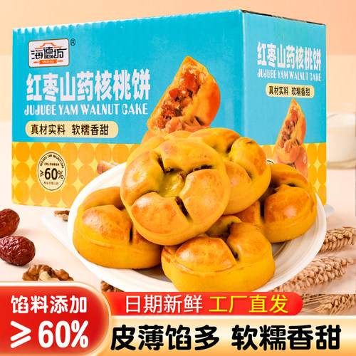 海德坊红枣山药核桃饼休闲食品早餐糕点追剧彩盒装网红代餐小零食