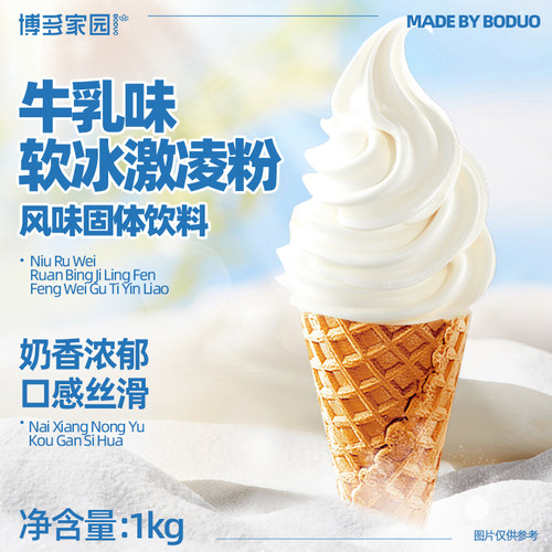 博多家园冰淇淋夏季圣代