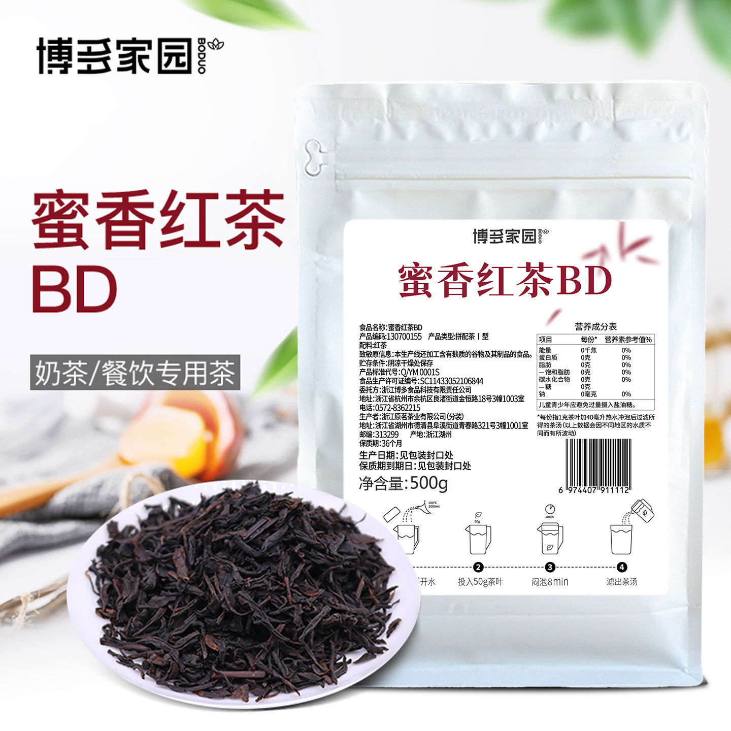 博多家园 BD蜜香红茶加味茶 红茶叶500g奶茶店原物料专用批发