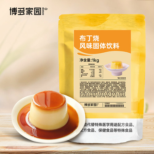 布丁冻焦糖味1kg奶茶粉秋冬辅料