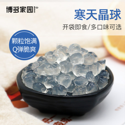 博多家园啵啵物料寒天晶球