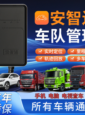安智连GPS定位器新能源汽车货车队电车管理追跟踪定仪器北斗租赁j
