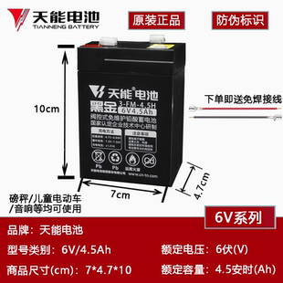 天能6V4.5ah儿童电动车电瓶三轮摩托车铅酸蓄电池3FM4.5大容量包