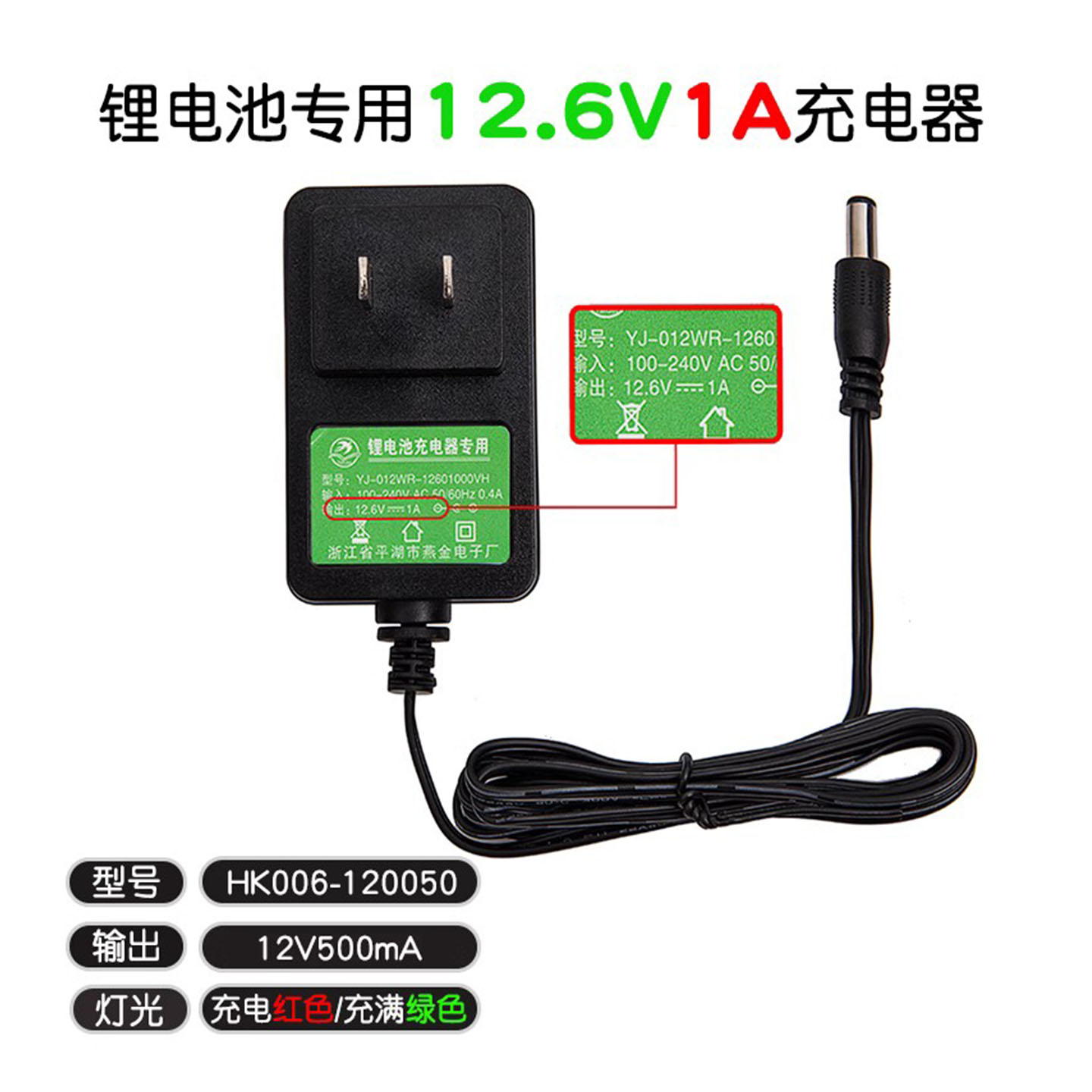 锂电池专用充电器12.6V1A