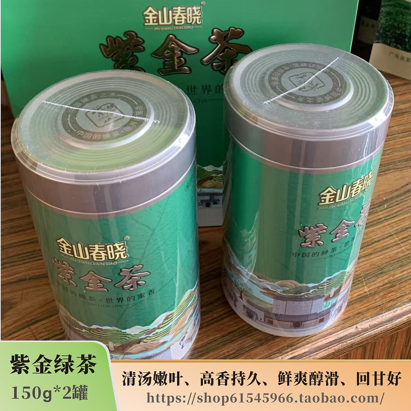 金山春晓紫金绿茶客家茶广东茶叶图片