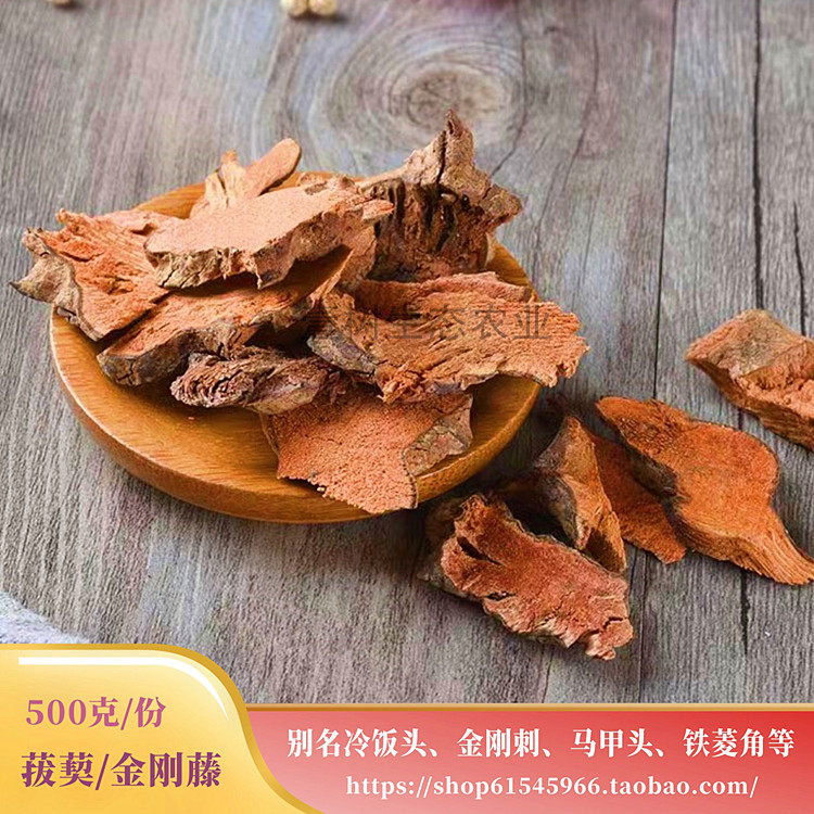野生菝葜中药材金刚刺新货金刚藤河源干货泡酒料铁菱角马甲头500g