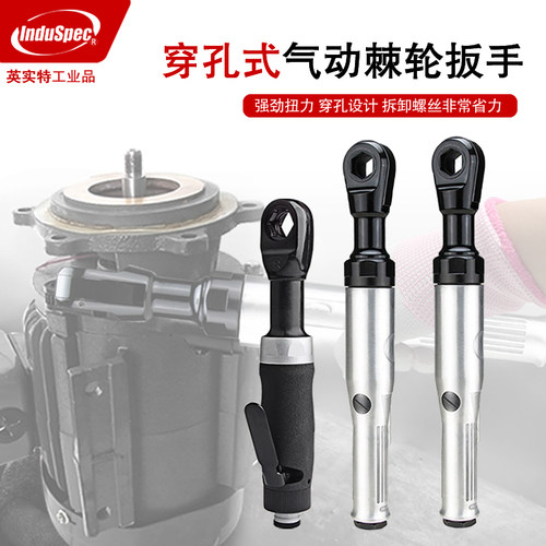 中空窄边轻型穿孔式气动棘轮扳手