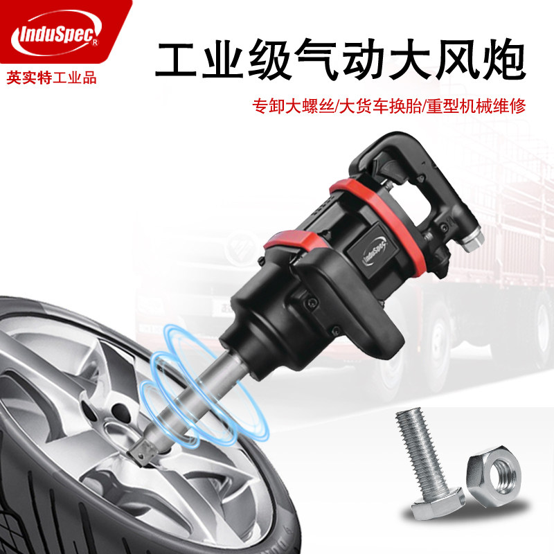 1寸大风炮气动工具大扭力汽修气动扳手风暴机流动补胎车载风炮