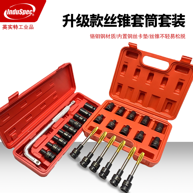 電扳手絲錐套筒絲攻夾頭工具