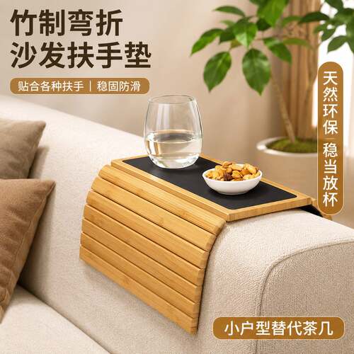 竹制可折叠沙发扶手置物架带储物