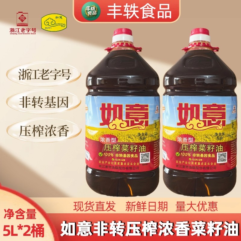 如意非转基因压榨浓香菜籽油5升*2桶浙江老字号食用油煎炒煮炸
