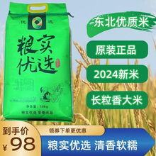 2024年新米粮实大米粮实优选新米20斤