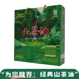 天台山茶油500ml*4物理压榨高油酸高烟点山茶油礼盒装台州伴手礼