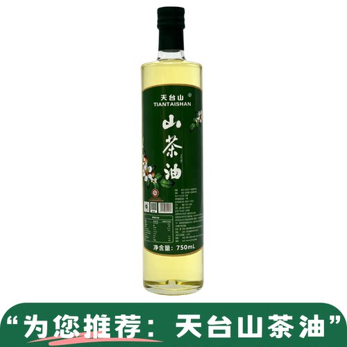 天台山纯正山茶油750ml家庭装